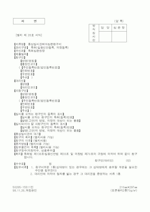 (특허청)통상실시권허여심판청구서