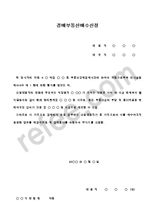 경매부동산매수신청