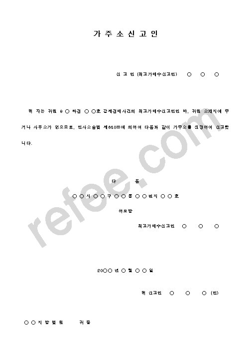 가주소신고인