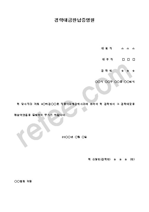 경락대금완납증명
