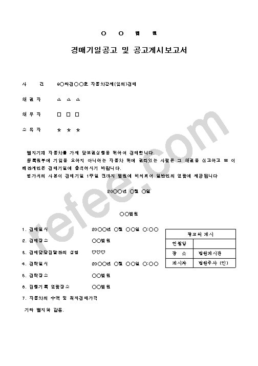 경매기일공고및공고게시보고서