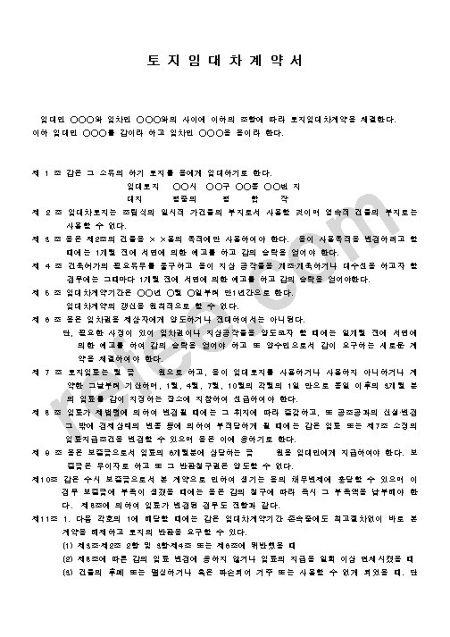 토지임대차계약서