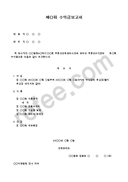 수익금보고서