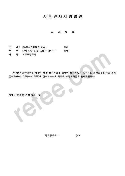 서울민사지방법원