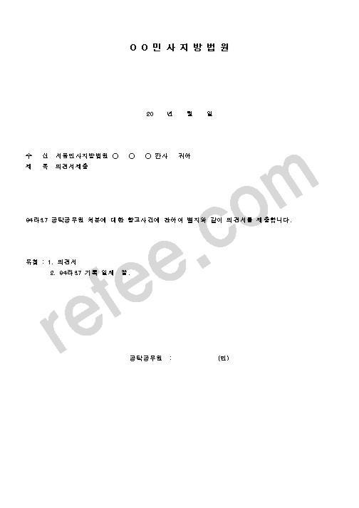 민사지방법원