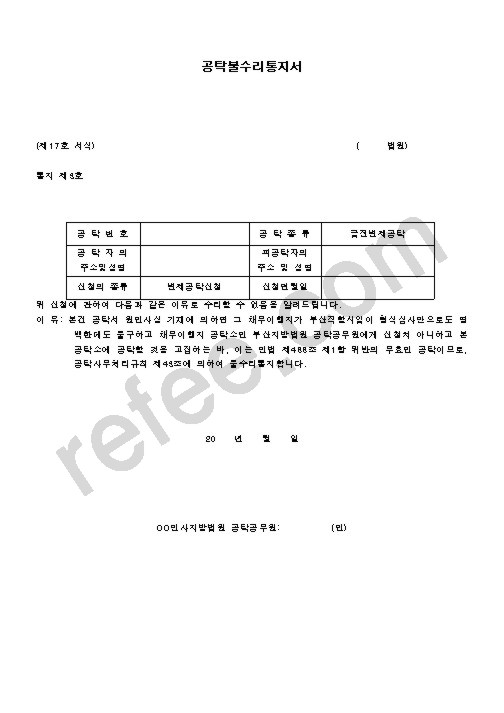 공탁불수리통지서