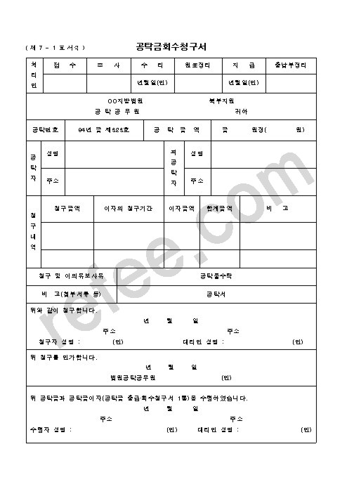 공탁금회수청구서