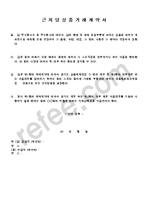 근저당상품거래계약서