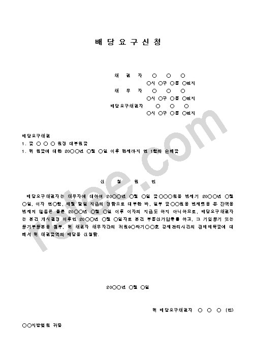 배당요구신청