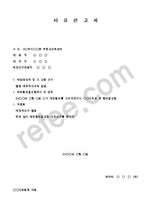 사유신고서