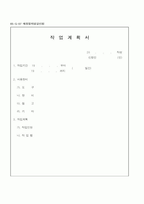 (철도청)작업계획서