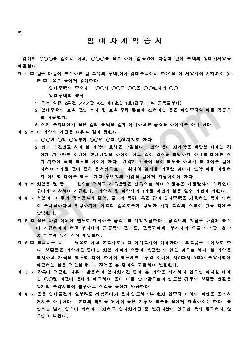 임대차계약증서