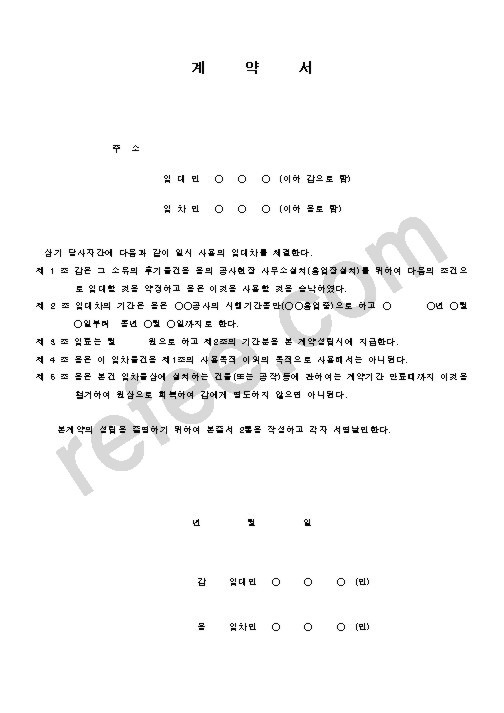 계약서