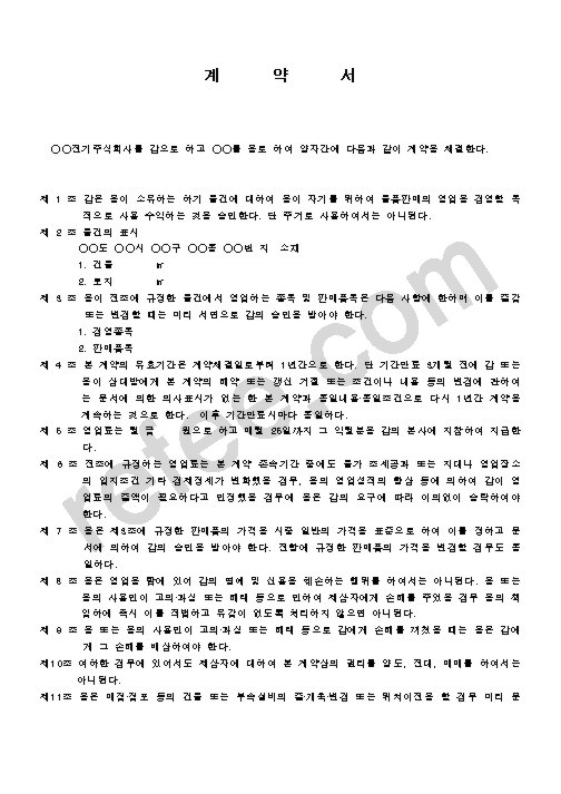계약서