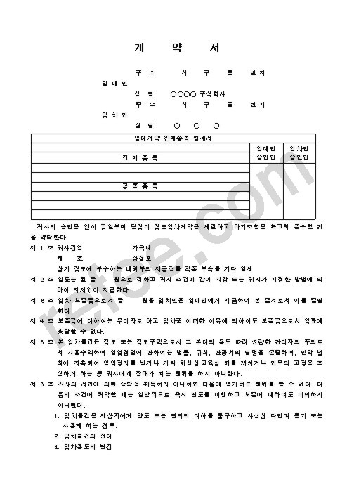 계약서