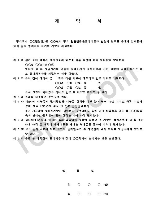 계약서
