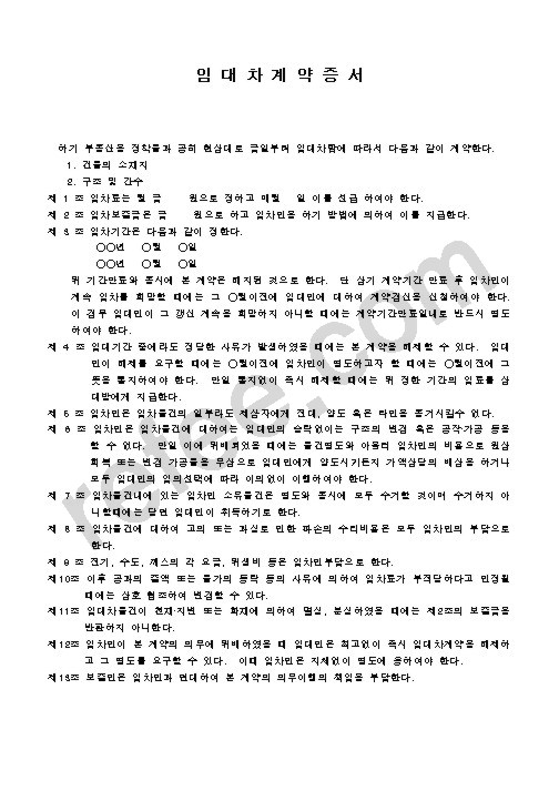 임대차계약증서