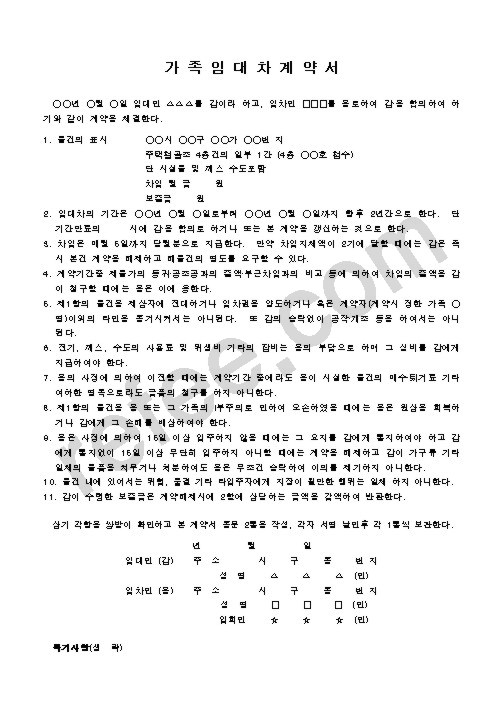 가족임대차계약서