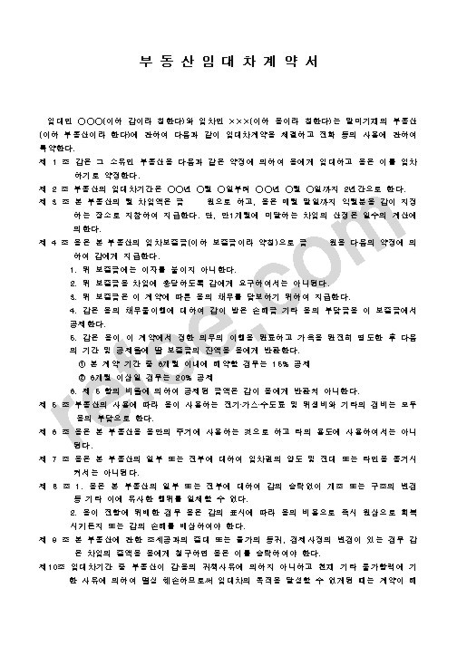 부동산임대차계약서