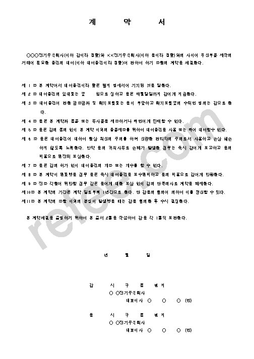 계약서