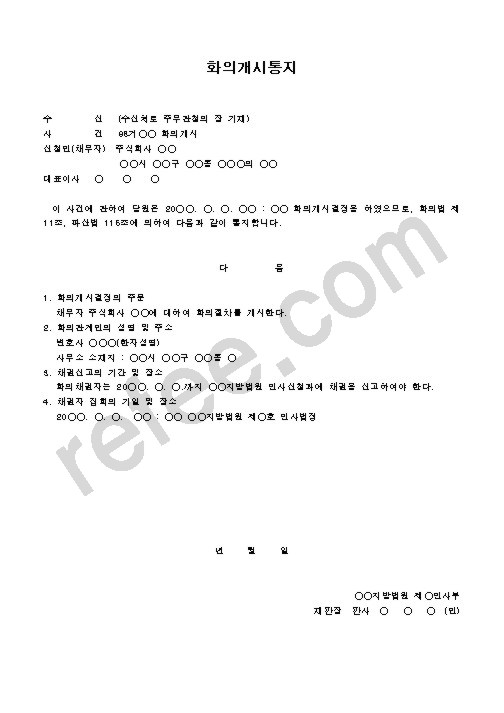 화의개시통지