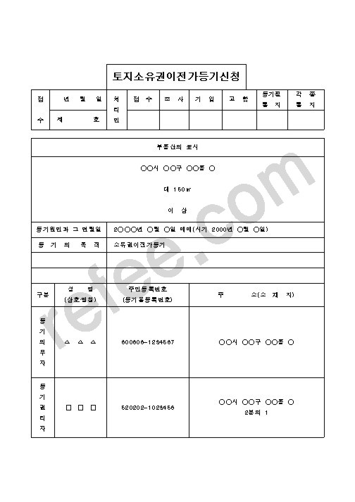 토지소유권이전가등기신청