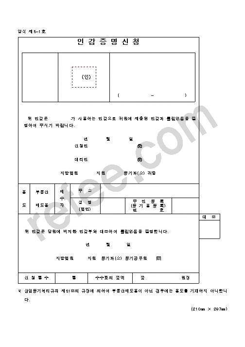 인 감 증 명 신 청