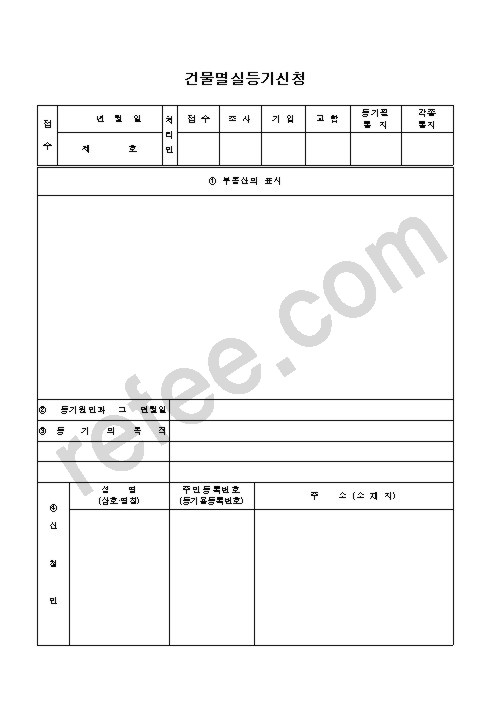 건물멸실등기신청