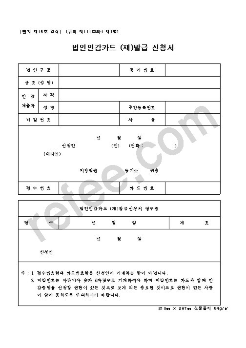 법인인감카드 (재)발급 신청서