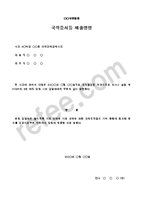 국적증서등제출명령