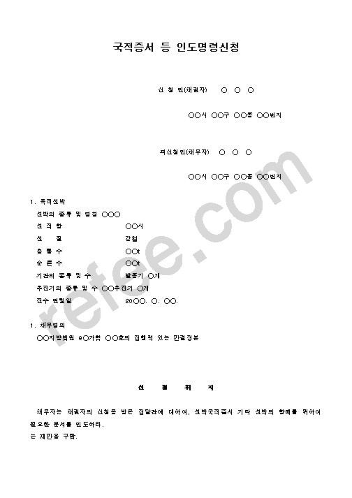 국적증서등인도명령신청