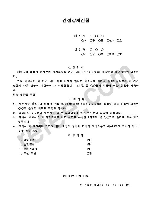 간접강제신청