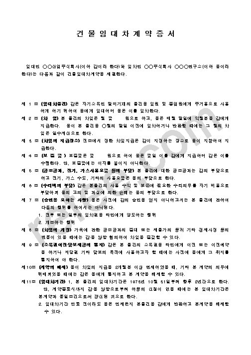 건물임대차계약증서