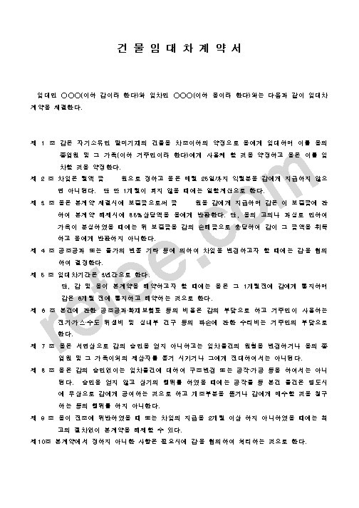 건물임대차계약서