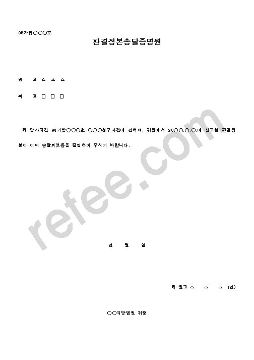 판결정본송달증명원