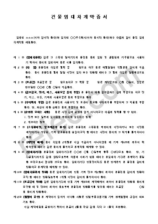 건물임대차계약증서
