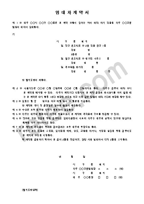 임대차계약서