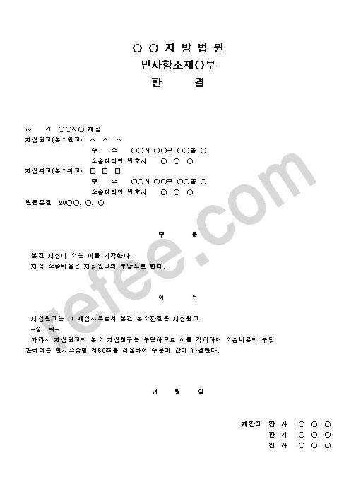 지방법원민사항소제부판결