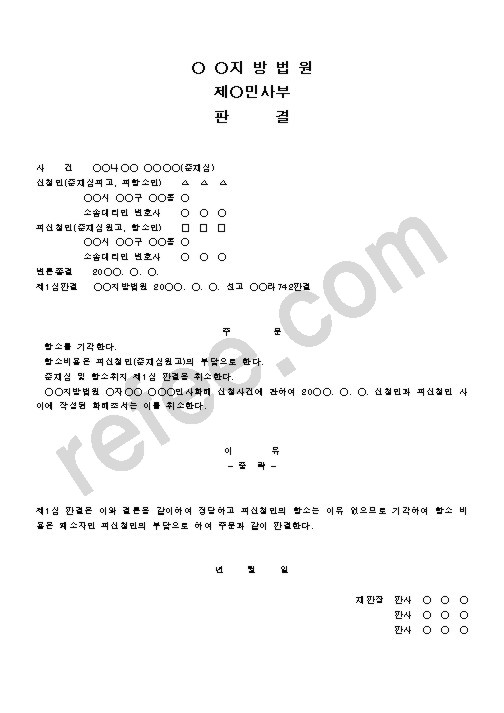 지방법원제민사부판결