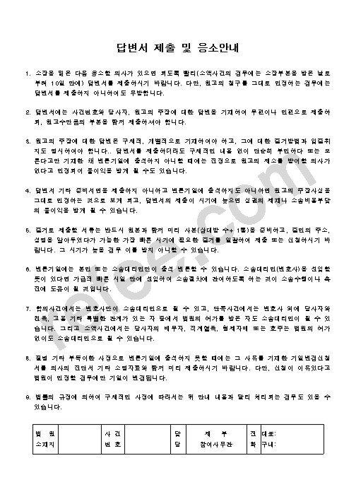 답변서 제출 및 응소안내