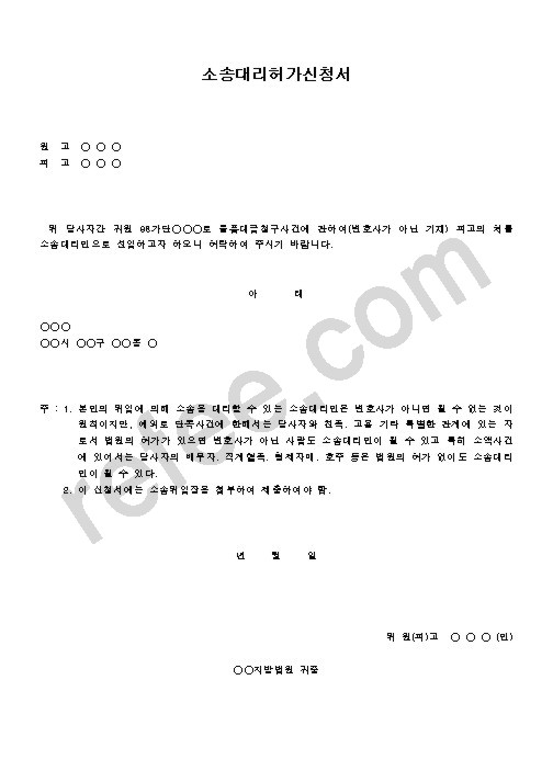 소송대리허가신청서