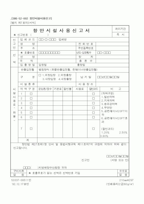 (해양수산부)항만시설사용신고서1