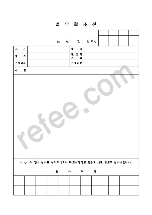 업  무  협  조  전