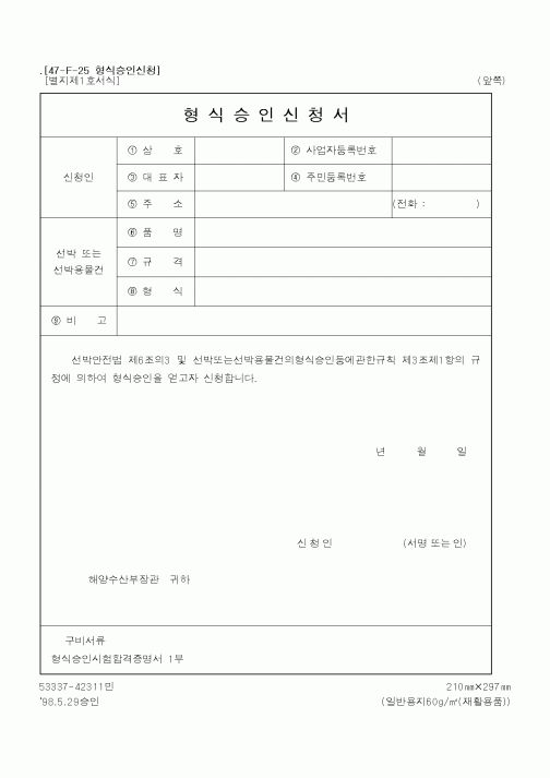 (해양수산부)형식승인신청서4
