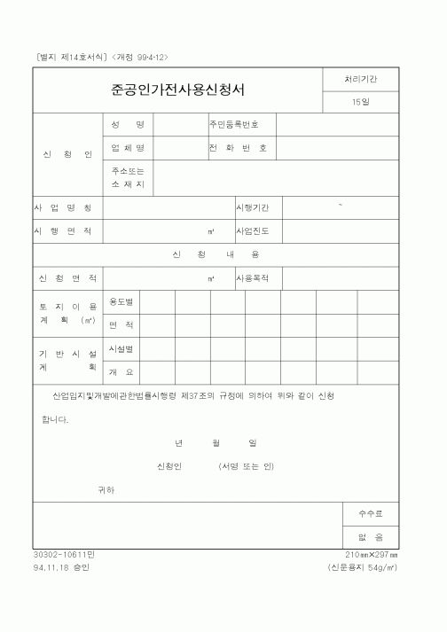 (해양수산부)준공인가전사용신청서1