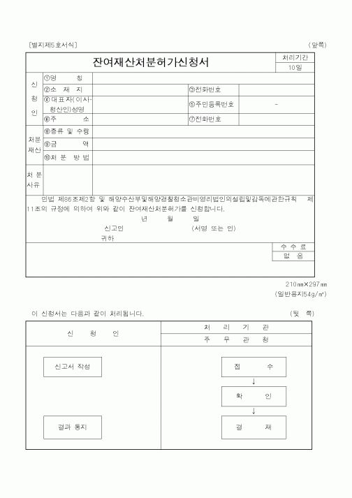 (해양수산부)잔여재산처분허가신청서1