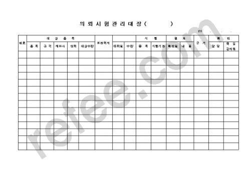의 뢰 시 험 관 리 대 장