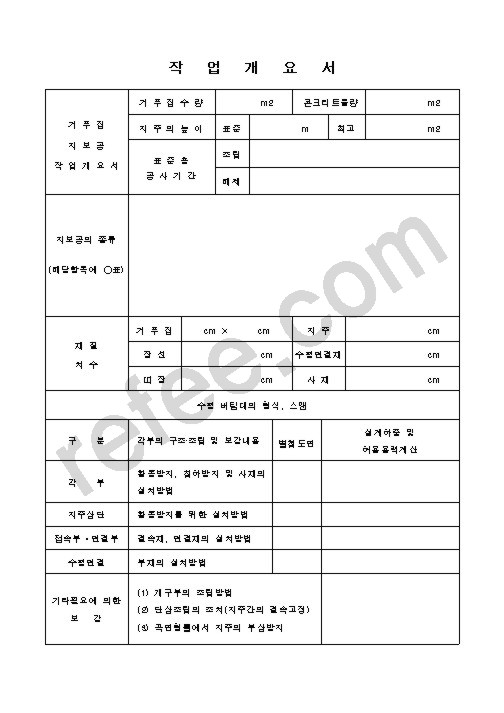 작   업   개   요   서