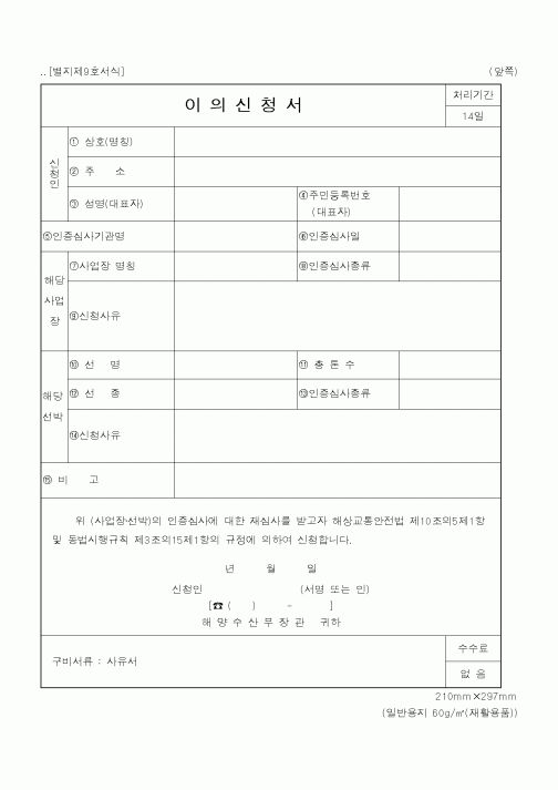 (해양수산부)이의신청서1