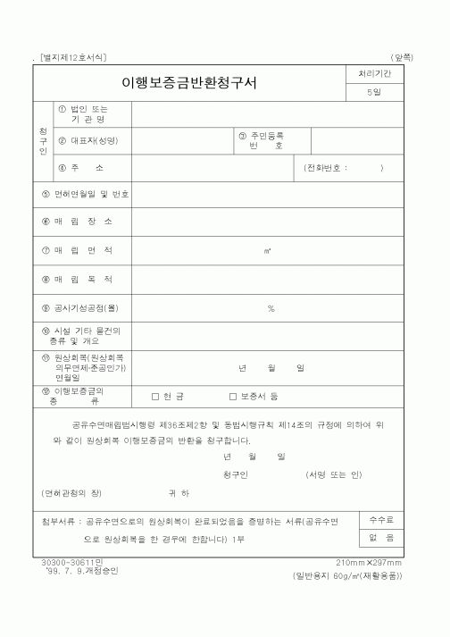 (해양수산부)이행보증금반환청구서